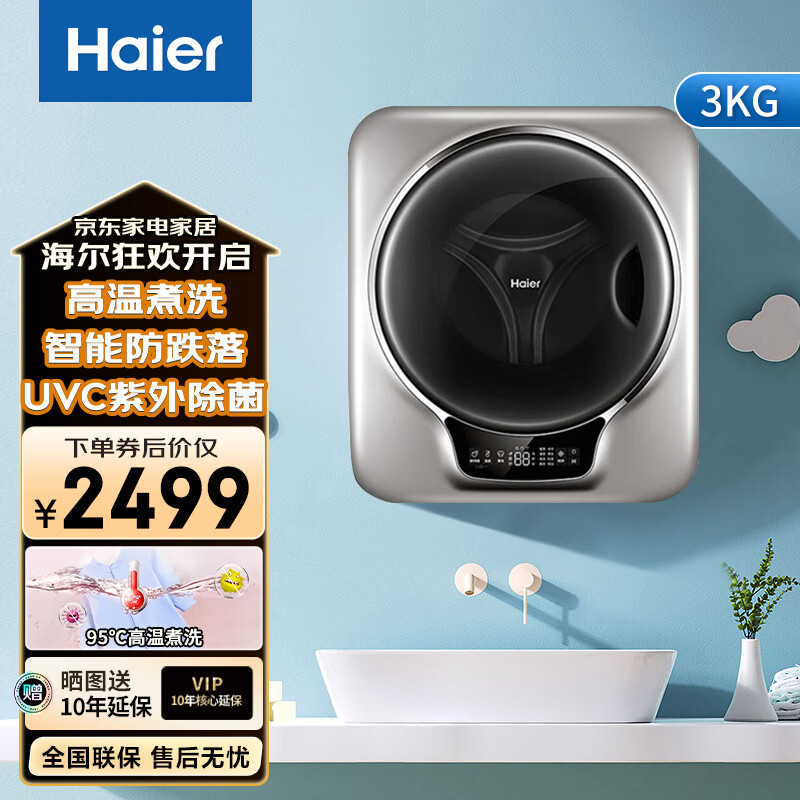 海尔XQGM30-BX798SU1壁挂洗衣机好不好，推荐购入吗？使用情况报告！