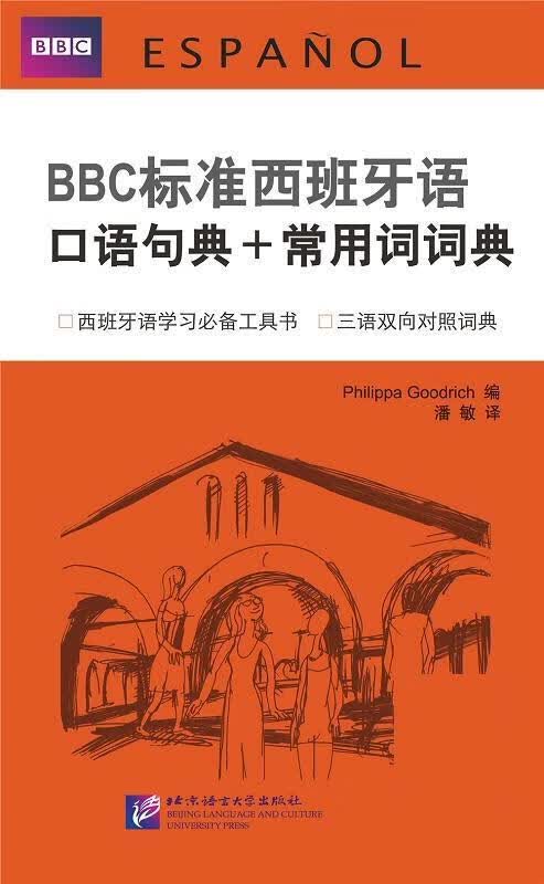 BBC标准西班牙语口语句典+常用词词典