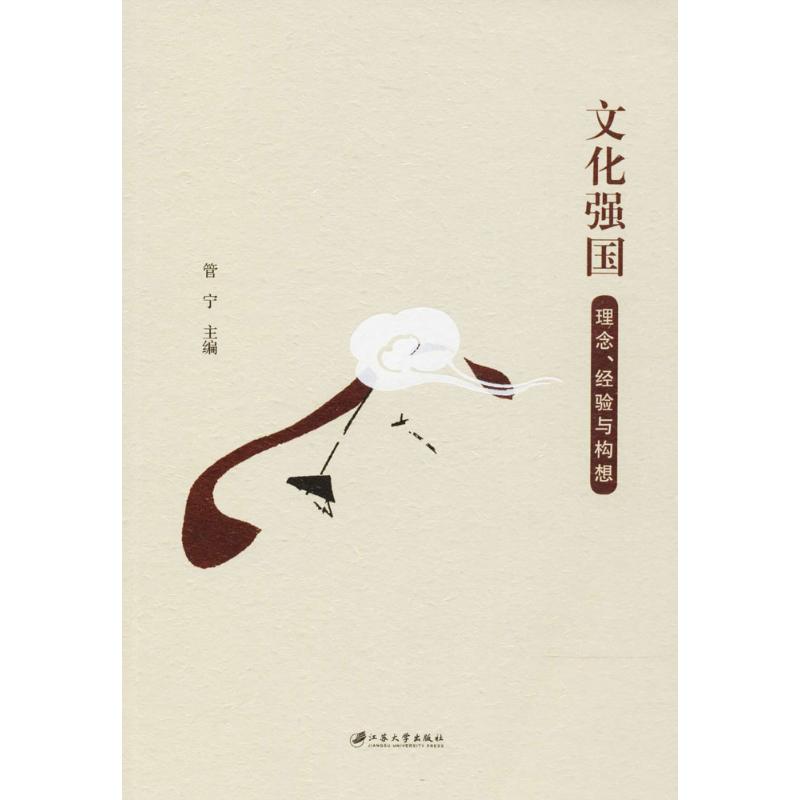 文化强国