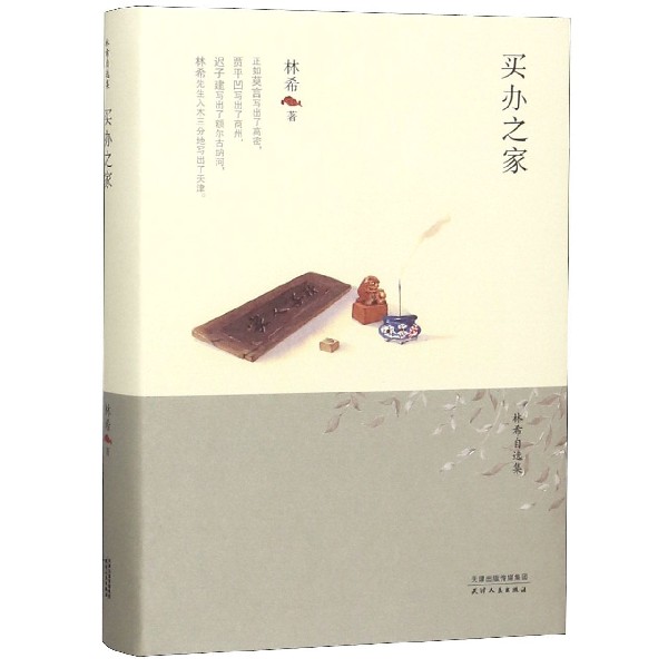 买办之家