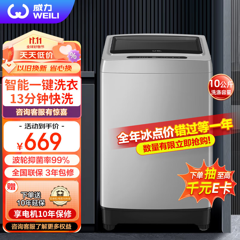 威力（WEILI）威力10公斤大容量全自动波轮洗衣机 智能称重13分钟快洗 防锈箱体 自判水位一键洗衣 XQB100-10099使用感如何?