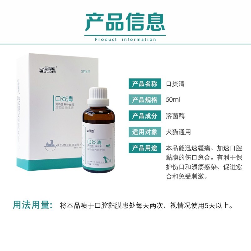 爱纳它 猫咪宠物狗狗口龈清口炎清牙周牙龈牙根止痛口腔粘膜修复喷剂 口炎清喷剂 50ml*1瓶