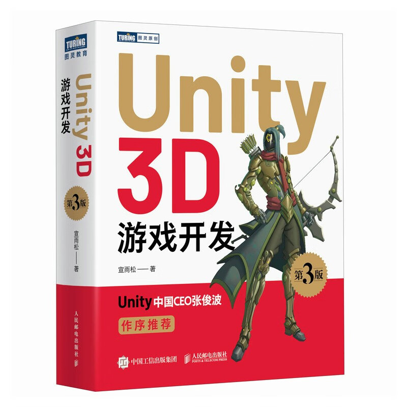 Unity 3D游戏开发（第3版）（图灵出品）使用感如何?