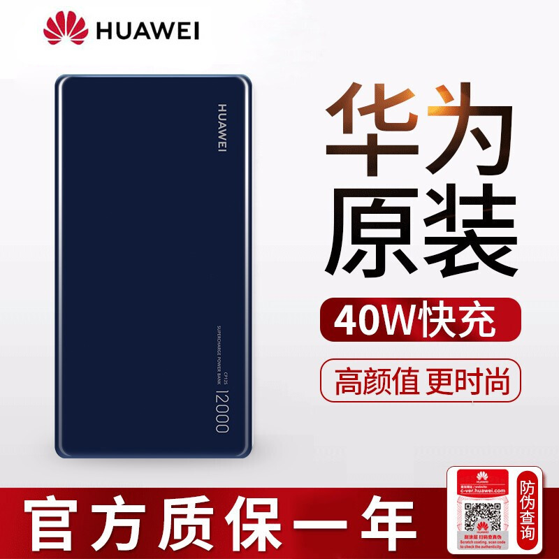 ��Ϊԭװ40W�ƶ���Դ12000������籦�������Nova5/P30mate30/P40pro������ 40W�ƶ���Դ����ʯɫ��12000����ʱ 1545Ԫ��5��(��309Ԫ/��)