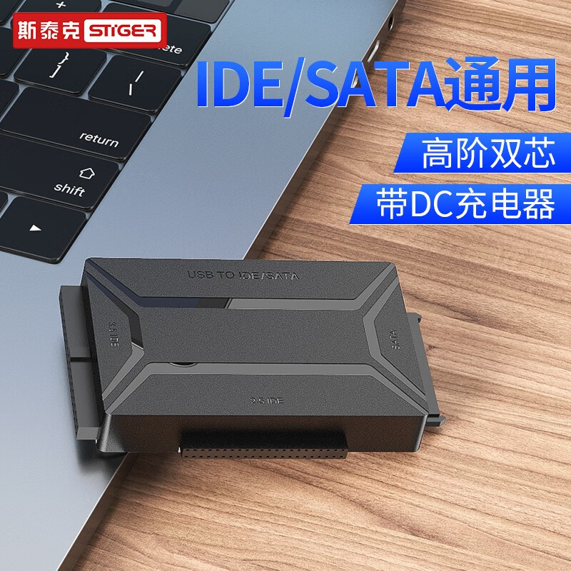 斯泰克USB3.0转SATA/IDE硬盘易驱线 2.5/3.