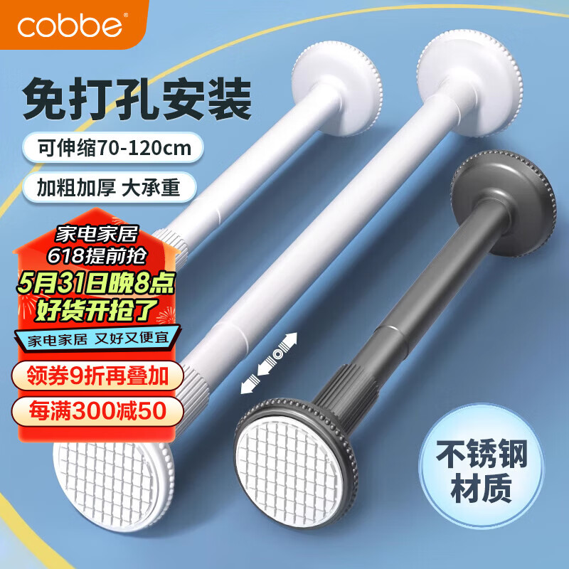 卡贝（cobbe）浴帘杆免打孔伸缩杆阳台晾衣杆不锈钢衣柜挂衣杆窗帘支撑杆70-120