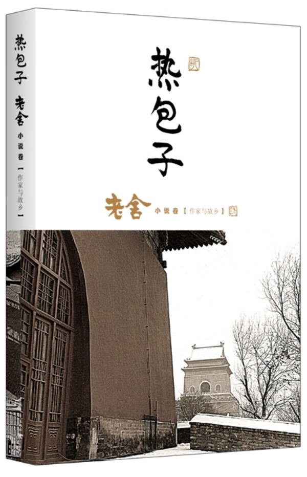 热包子