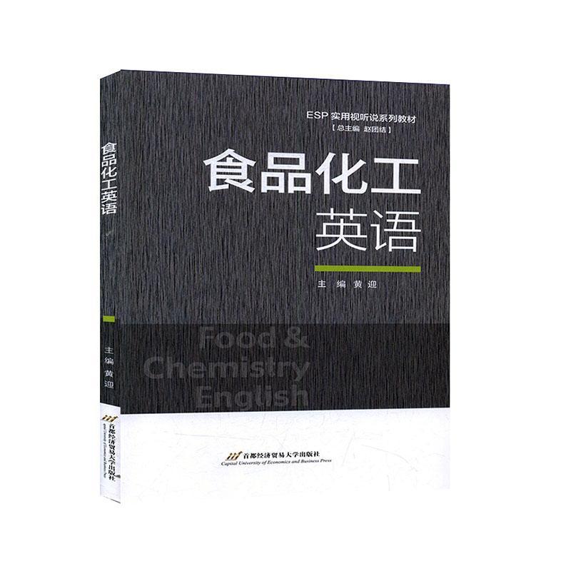 食品化工英语工业技术 图书