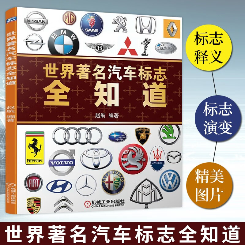 世界汽车标志全知道 汽车标志全览 世界名车标志大全 汽车世界 世界
