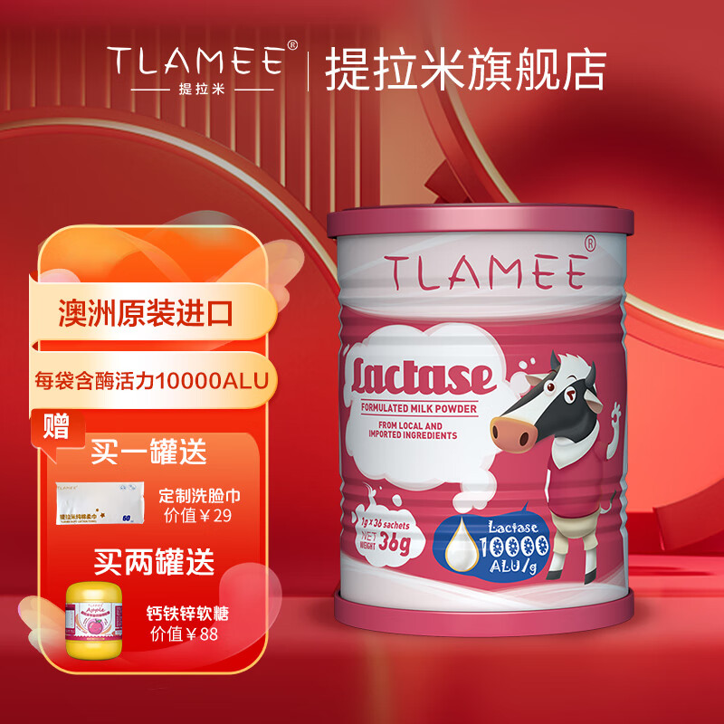 TLAMEE提拉米乳糖酶调制乳粉 升级乳糖酶活性含量10000ALU  1g*36袋