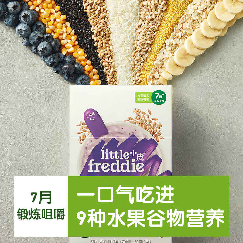 小皮（Little Freddie）小皮【活动】高铁有机米粉 宝宝营养辅食婴儿米粉米糊辅食 【7到9月+】 藜麦*2+香蕉*1