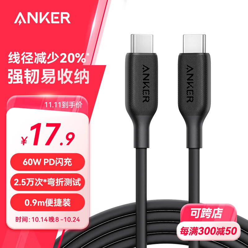 ANKER安克 充电线双头type-c适用iPhone15pro手机iPad/Mac电脑华为小米安卓苹果快充数据线 0.9m黑