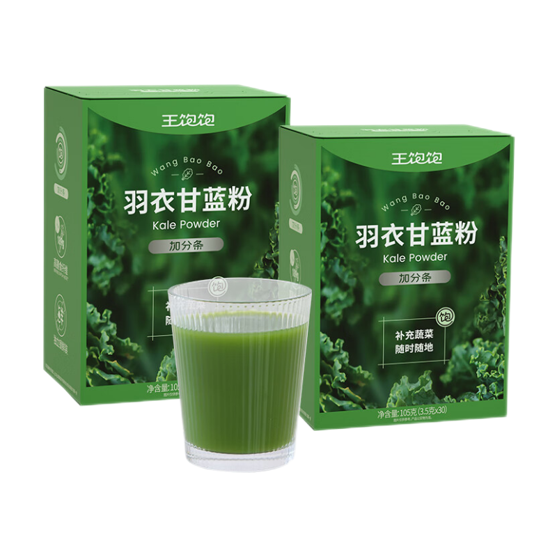 王飽飽【超模同款】純羽衣甘藍(lán)粉健身飽腹減果青汁沖飲料果蔬菜纖維 【2盒+3條試喝裝】80%入門(mén)推薦