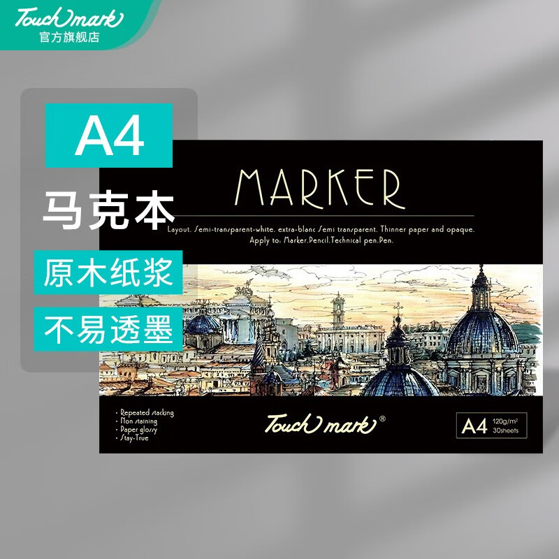 Touch mark马克本A4 学生美术动漫手绘马克笔专用临摹写生美术生专用素描纸人物上色绘画本30张 120g