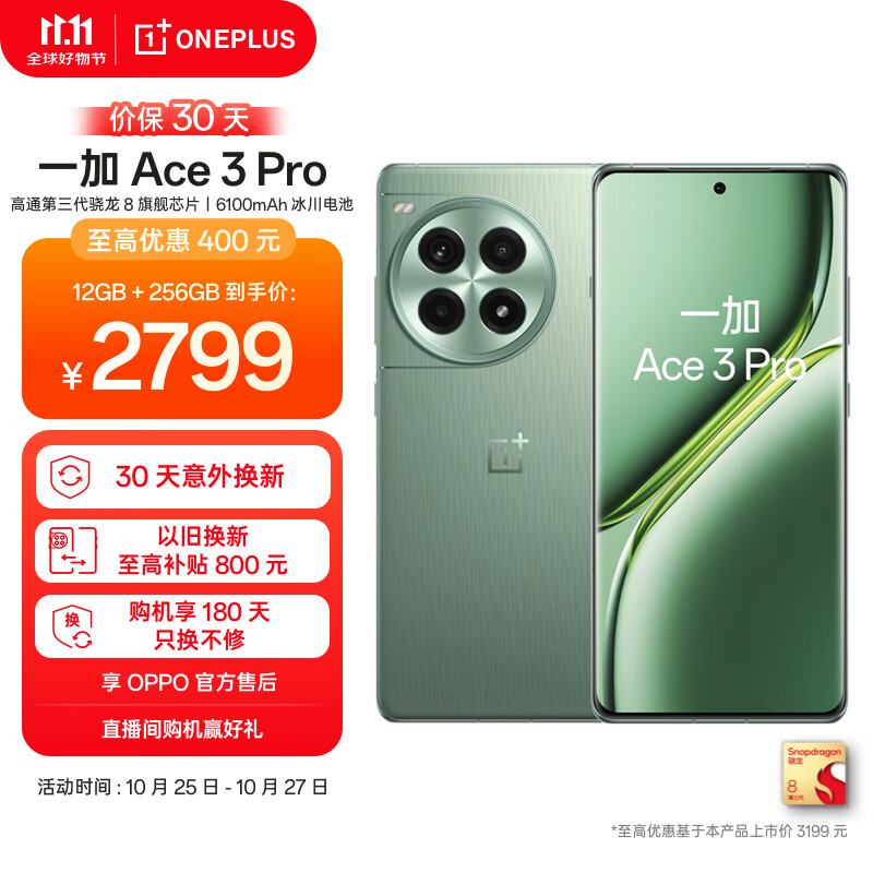 OnePlus 一加 Ace 3 Pro 5G手机 12GB+256GB 绿野素青