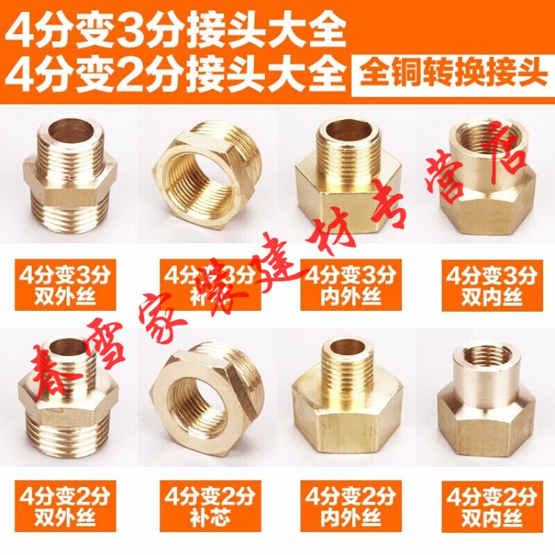 4分外丝变3分内丝【加厚】