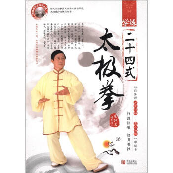 学练二十四式太极拳 崔钟三