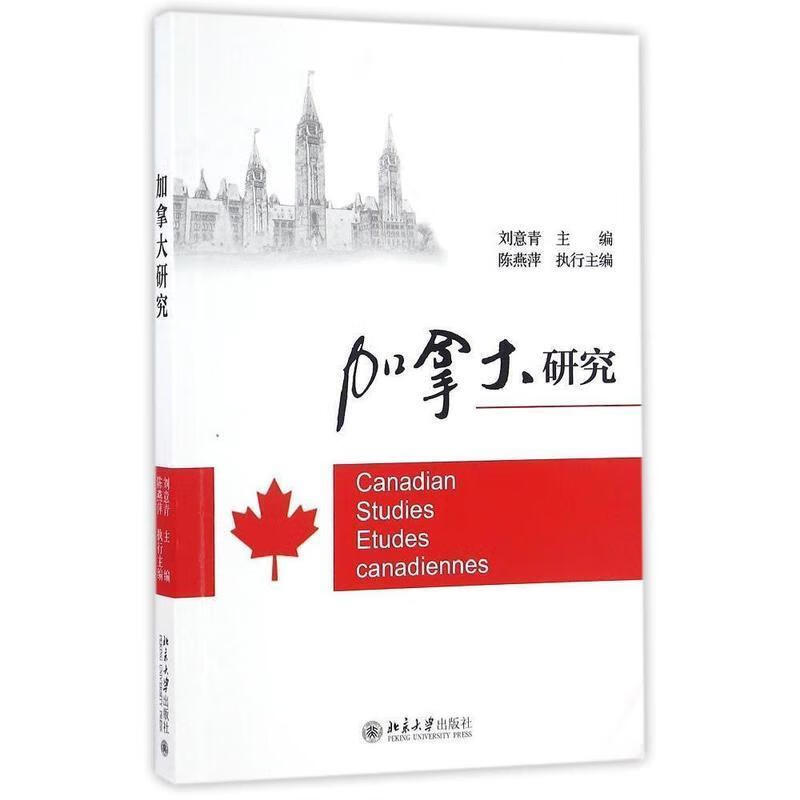 加拿大研究 刘意青 kindle格式下载