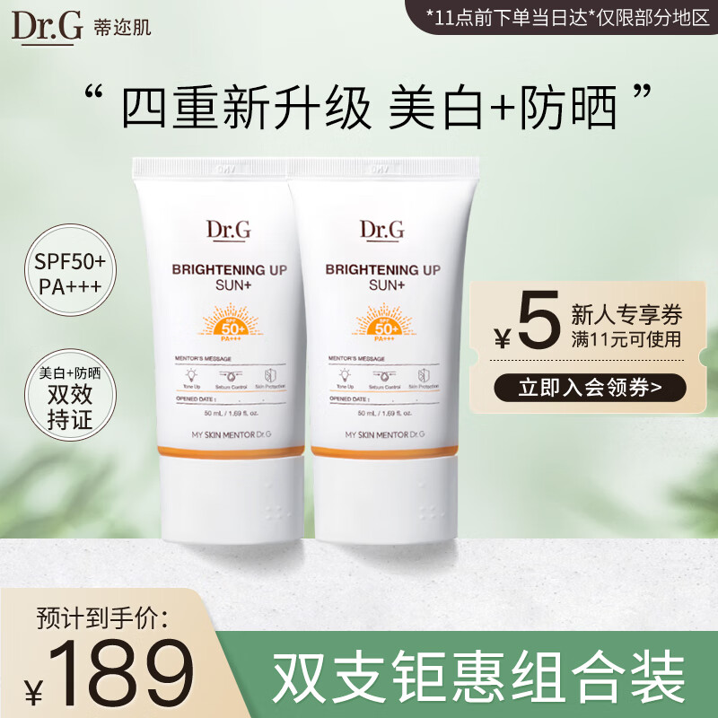 DR.G/drg蒂迩肌防晒霜美白隔离SPF50ml双支装（包含附件1支共2支）使用感如何?