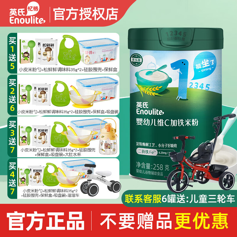 英氏(engnice)婴儿米粉高铁宝宝辅食6个月以上英式123段加钙加锌米糊