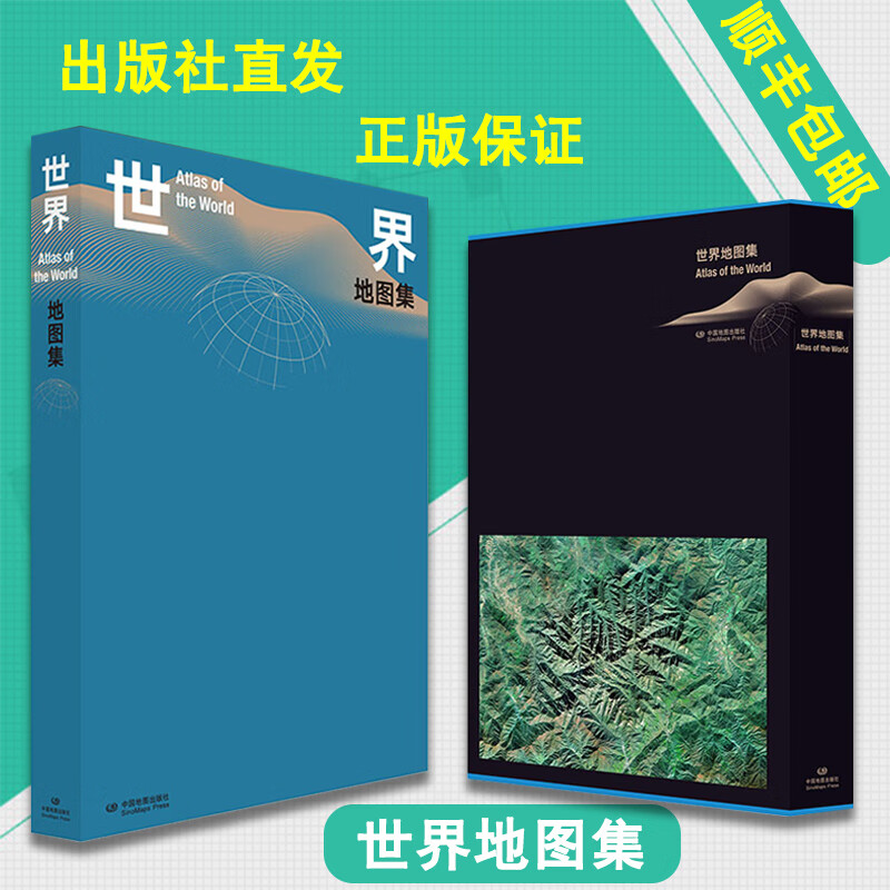 【收藏版】世界地图集 新版 超大8开 铜板纸质高清印刷比例大 世界地形图 各国国家介绍 Atlas