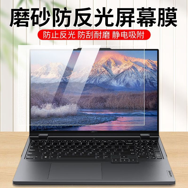 莞膜适用于联想拯救者笔记本电脑y9000p/y9000k屏幕膜防蓝光保护膜 【1片】磨砂防反光软膜 24款拯救者Y9000K 16寸16:10