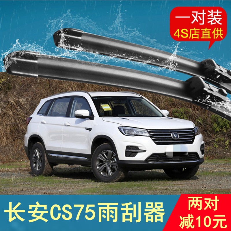 骨plus一对15-16-17-18-19-20款原装胶条配件雨刮 长安cs75/cs75plus