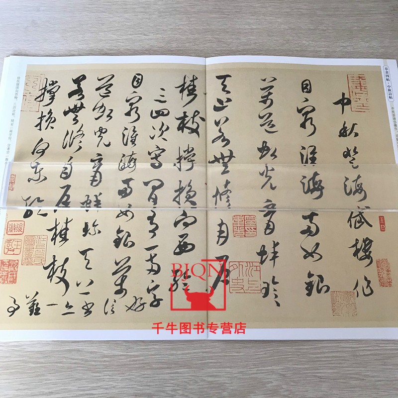 天下墨宝 米芾书法系列全5本(米芾蜀素帖米芾尺牍九札米芾墨迹选