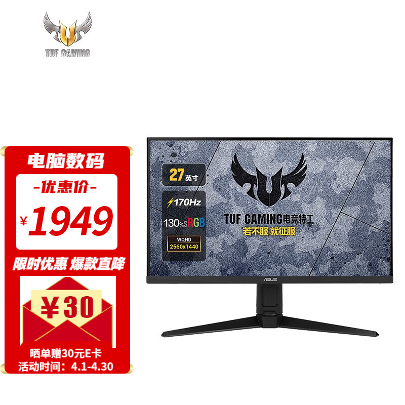 华硕（ASUS） TUF VG27AQL1A 27英寸 170Hz显示器 2K IPS G-sync 兼容 HDR400电脑显示器 电竞小金刚max