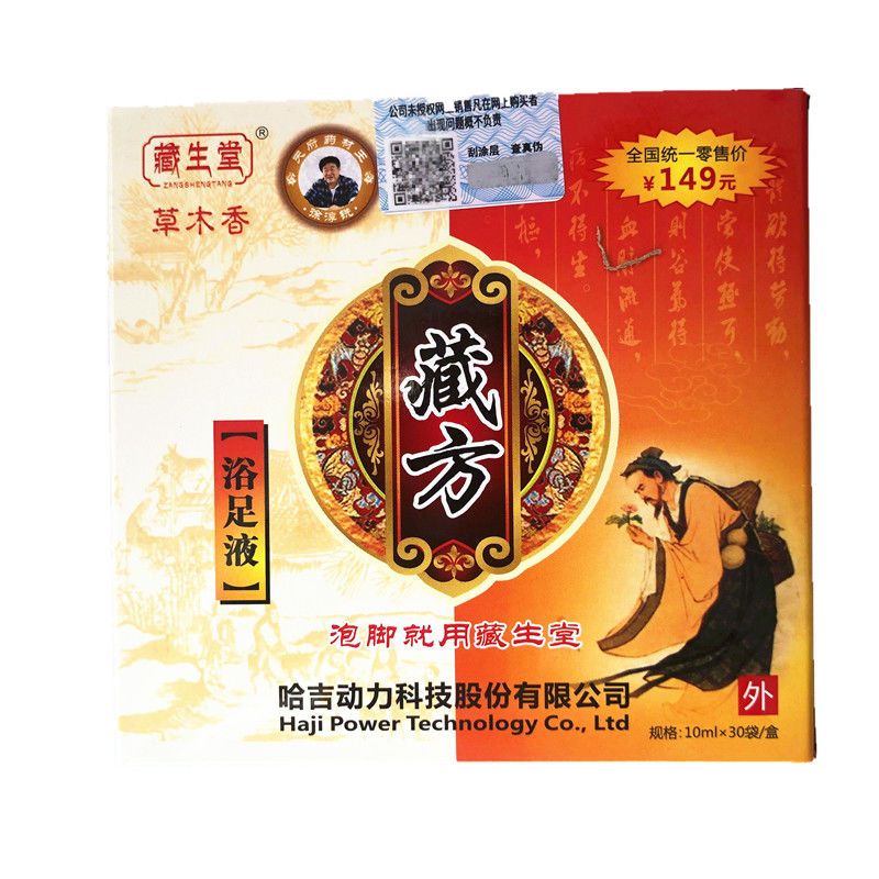 藏生堂藏方浴足液藏生堂草本精华液浓缩足浴液泡脚包去l湿气寒气 1盒