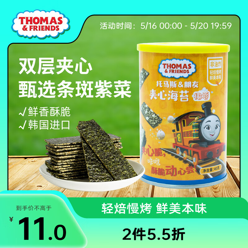 小火车Thomas托马斯 海苔夹心脆 宝宝零食儿童休闲即食紫菜 椰蓉味40g