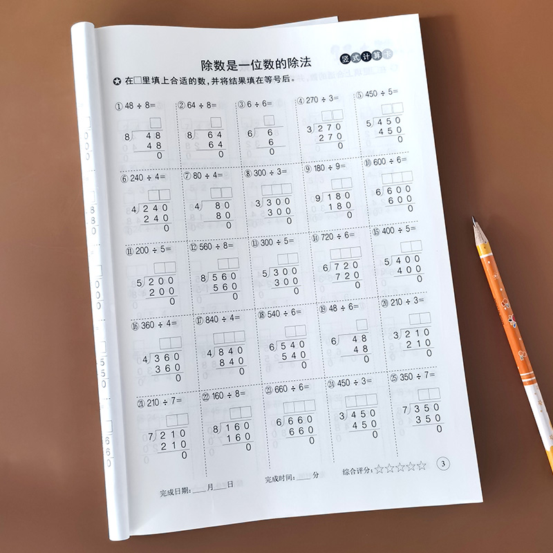 三年级下册小学3年级人教版数学计算题乘除法口算题卡乘法练习册脱式