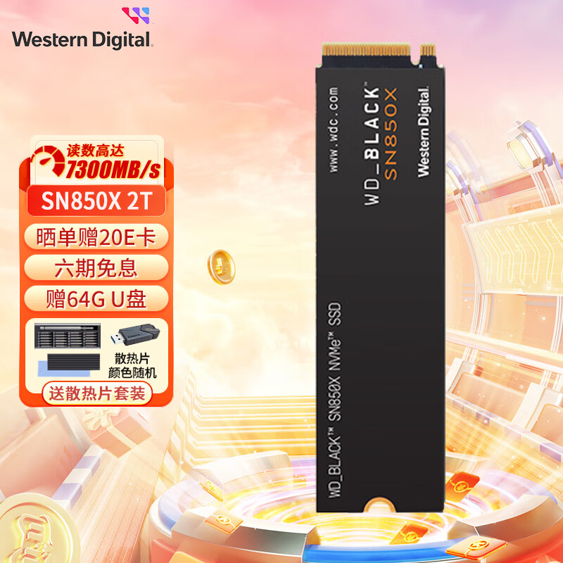 西部数据（WD） SN850X黑盘 M.2接口NVMe  PCIe4.0 高速游戏固态硬盘SSD SN850X 2T 7300MB/S
