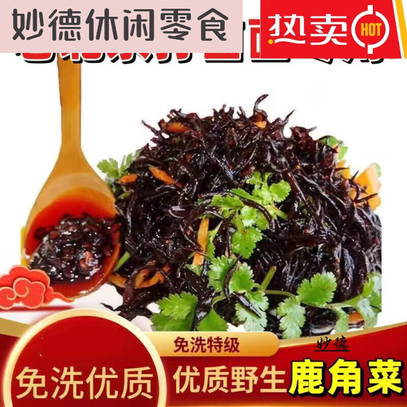 云舵北戴河特产鹿角菜真品鹿角菜打卤面面卤必备料 鹿角菜100g3包
