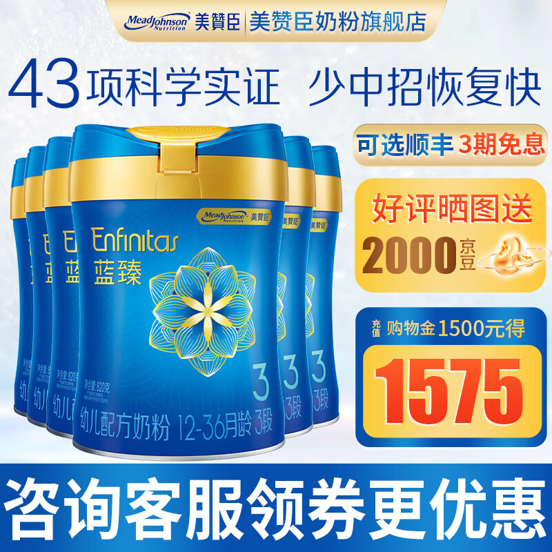 美赞臣蓝臻3段奶粉幼儿配方(12-36月) 含乳铁蛋白 3段 蓝臻* 5罐