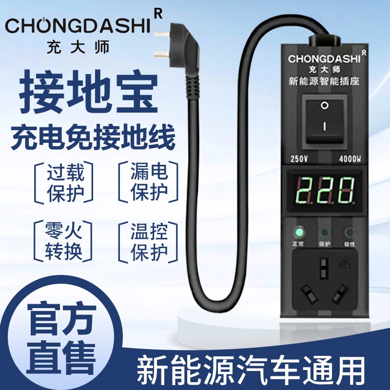 对比参数使用充大师新能源电动汽车接地宝怎么样好不好，内幕剖析实情