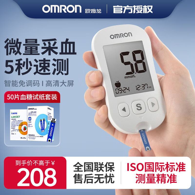 百亿补贴:欧姆龙(omron)血糖仪家用医用631测血糖仪器智能免调码血糖