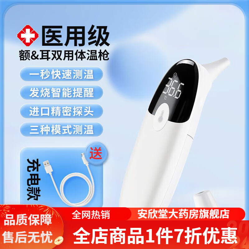 普爵耳溫槍精準(zhǔn)體溫計(jì)家用耳朵測(cè)溫槍入耳式充電式體溫槍嬰兒醫(yī)用 【充電款】額耳溫雙測(cè)+對(duì)比測(cè)量更安心 【不準(zhǔn)包退】三甲醫(yī)院同款