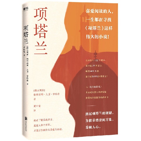 【新华书店旗舰店官网】正版包邮 项塔兰 (澳大利亚)格里高利·大卫·罗伯兹 磨铁怎么样,好用不?