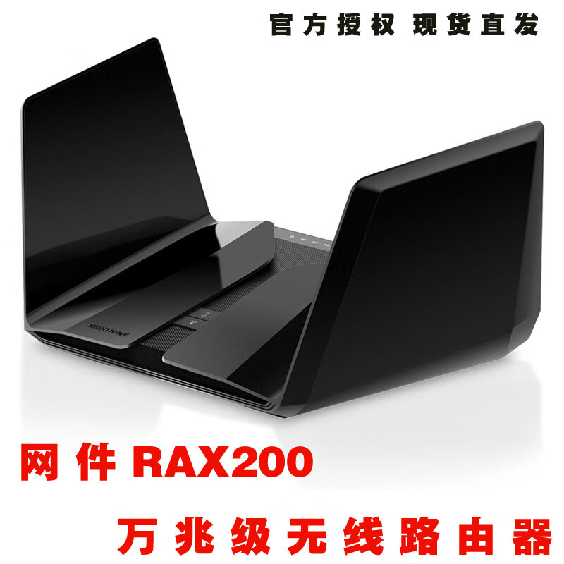 美国网件（Netgear）网件RAX200无线WiFi6万兆路由器千兆企业级商用高速AX11000电竞 简包RAX200-85新