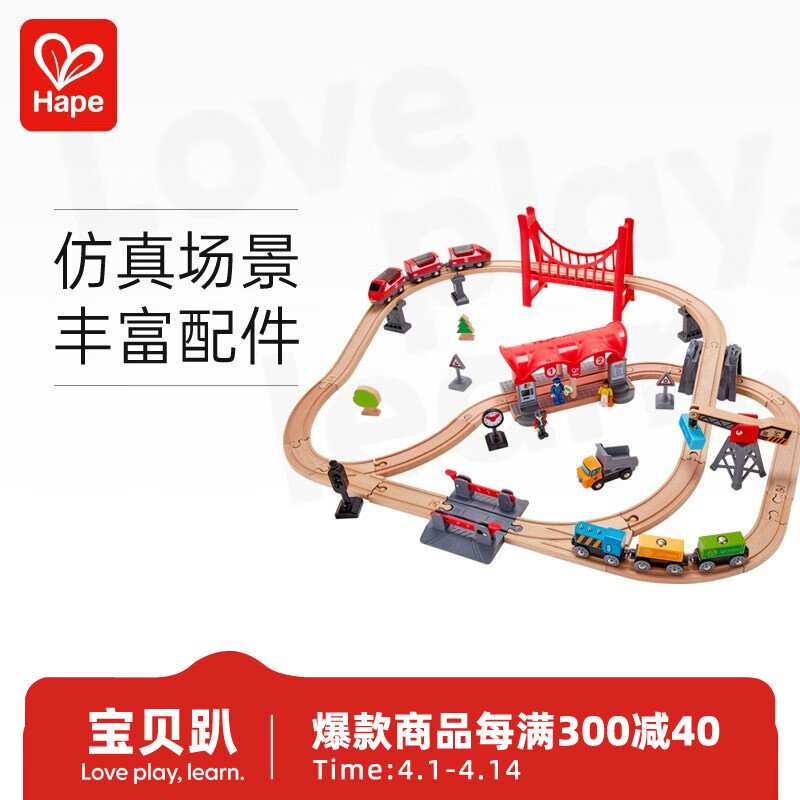 Hape火车轨道 多功能木质火车玩具积木拼装套装3-6岁男女小孩儿童玩具 E3730火车轨道多功能套装