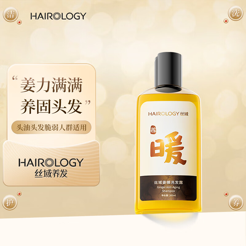 丝域姜暖洗发水不添硅油减少掉发植萃姜汁强韧秀发洗头膏养固头发 300ml