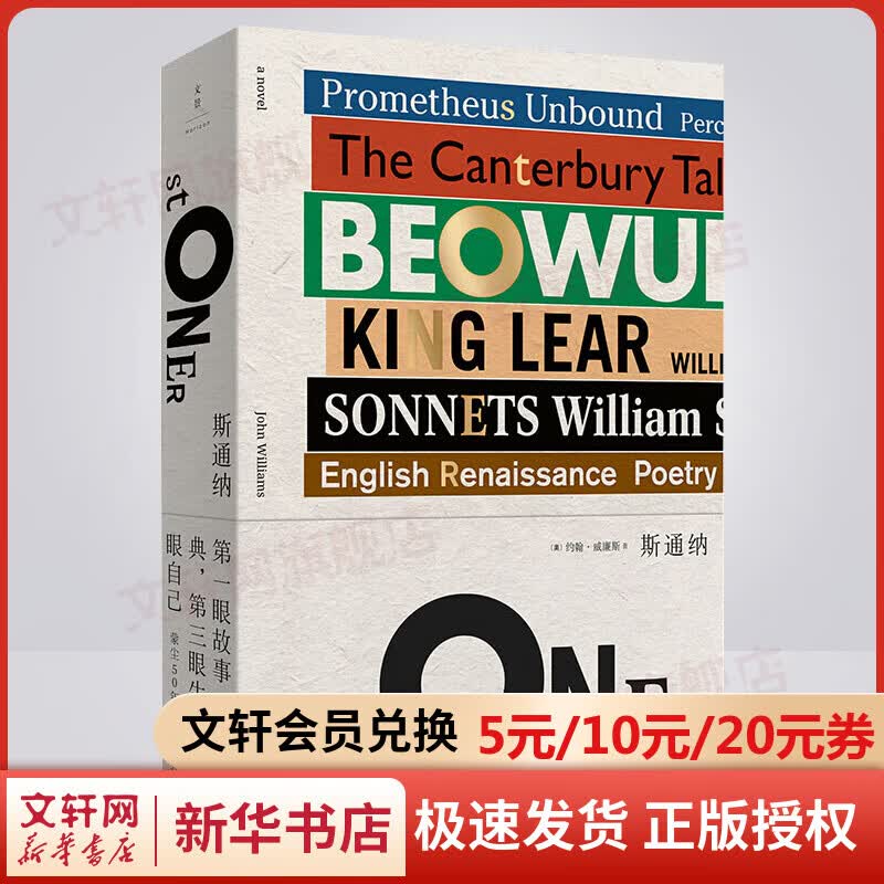 斯通纳 2021精装新版