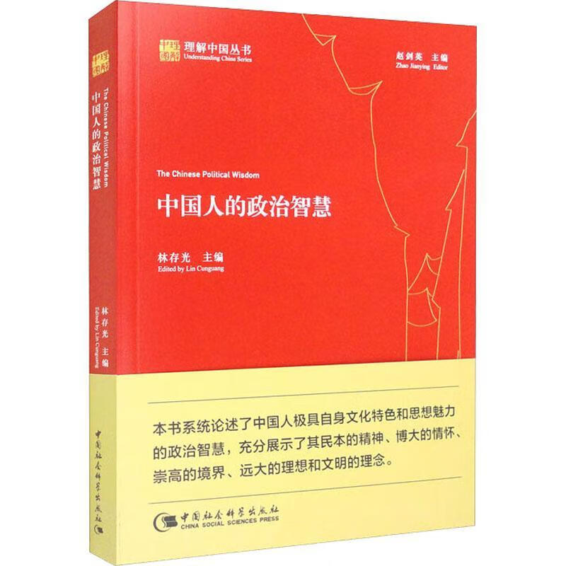 中国人的政治智慧音乐  图书