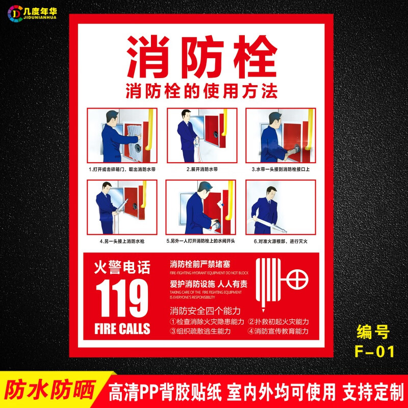 溪沫消防栓灭火器的使用方法说明标识贴纸消火栓箱安全标贴可定制 f