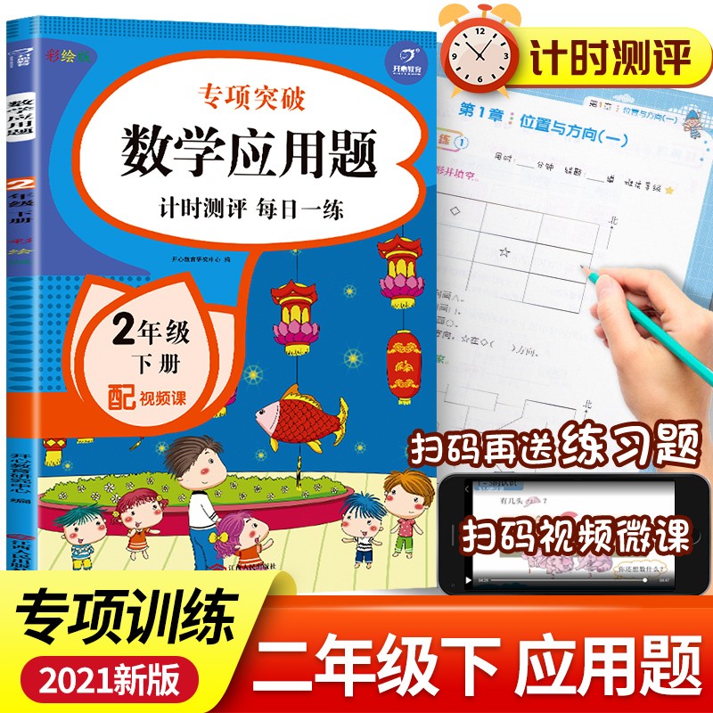 二年级下册 数学应用题强化训练同步专项练习题人教版 数学教材同步天天练小学生2年级下学期思维拓展综合