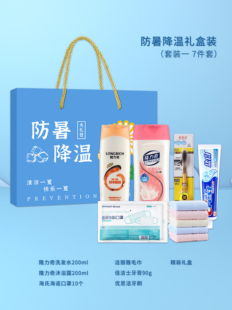 创京懿选夏日送清凉套装 员工夏季防暑包定制礼盒用品物资高温慰问