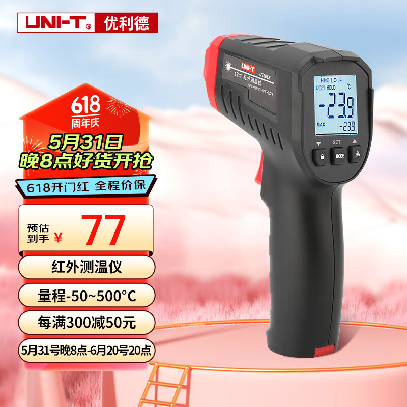 优利德（UNI-T）工业测温仪手持测油温枪 电子温度计 红外线测温枪厨房水温检测仪 UT-306S(液晶屏-50~500℃)