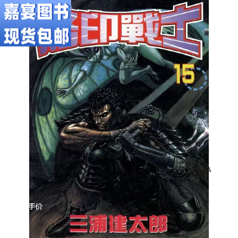 (厚纸高清)烙印战士1-41册全/剑风传奇漫画三浦建太郎 32开 未删