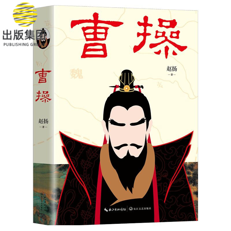 曹操